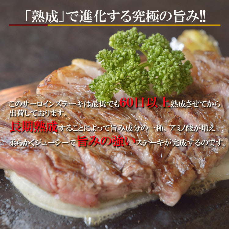 豪州産サーロイン150g×2枚 数量限定入荷!!飲食店御用達　熟成肉