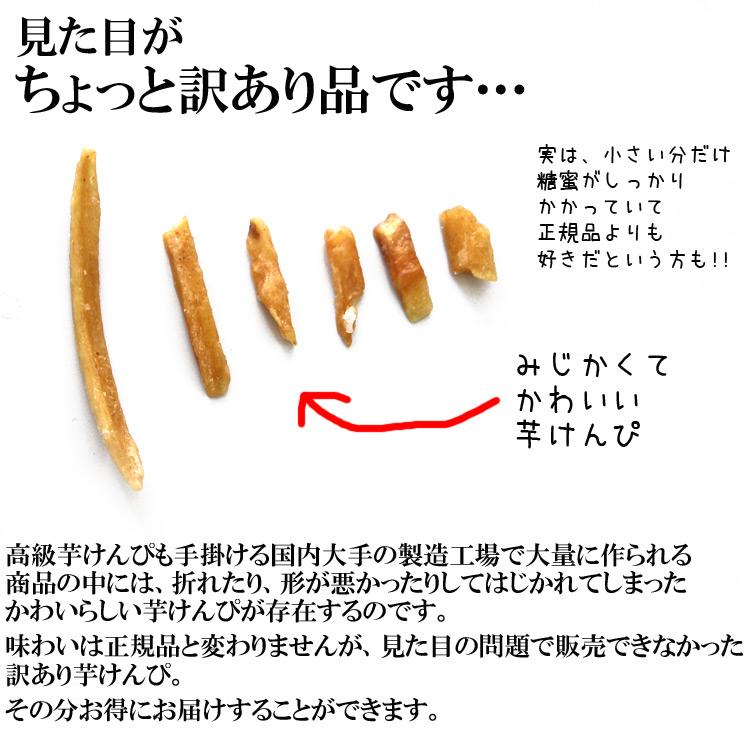 芋けんぴ300g 訳あり 国産 サツマイモ 黄金千貫