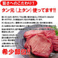 【先着10購入限定・18%OFF】厚切り牛タン500g 厚切り 塩だれ