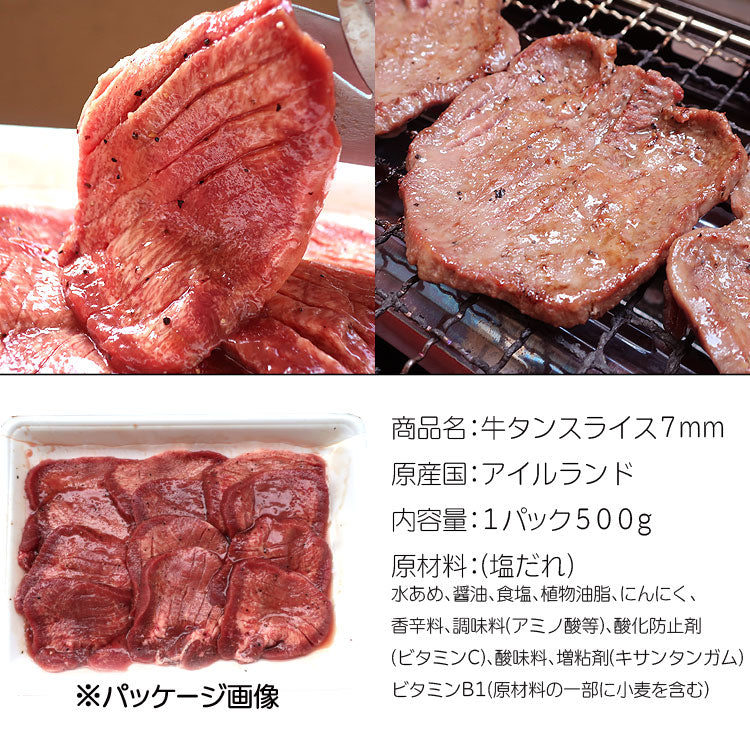 厚切り牛タン500g 厚切り 牛タン 500g 塩だれ 数量限定