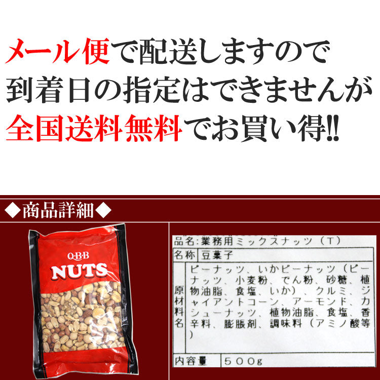 QBBミックスナッツ500g 業務用たっぷり500g入り６種ミックス