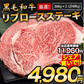 九州産 黒毛和牛 リブロース 300g×2（計600g） 厳選 ステーキ フードロス 食品ロス コロナ 送料無料 リブロースステーキ ステーキ肉