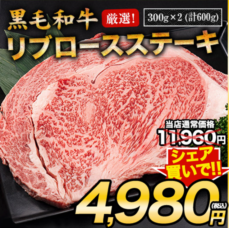 九州産 黒毛和牛 リブロース 300g×2（計600g） 厳選 ステーキ フードロス 食品ロス コロナ 送料無料 リブロースステーキ ステーキ肉
