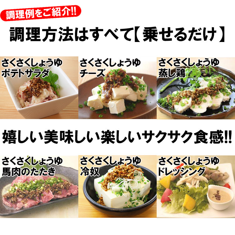 サクサクしょうゆ350g オイルベース