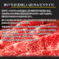 【3,000円OFF】神戸牛Ａ４以上カルビスライス300g 日本三大和牛 神戸牛【歳末SALE】