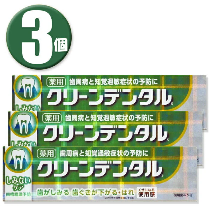 (3個)第一三共ヘルスケア クリーンデンタルSしみないケア 100g×3個 [医薬部外品]