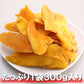 ドライマンゴー300g ドライマンゴー300g 業務用/常温