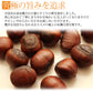 天津甘栗(から付)240g モンドセレクション２年連続金賞【300円セール】