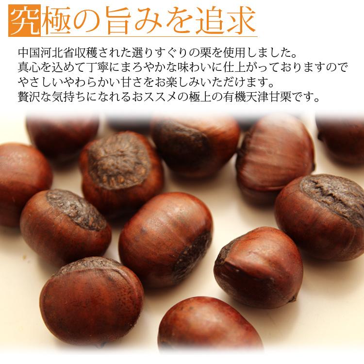 【半周年記念SALE・50%OFF・先着50購入限定】天津甘栗(から付)240g モンドセレクション２年連続金賞