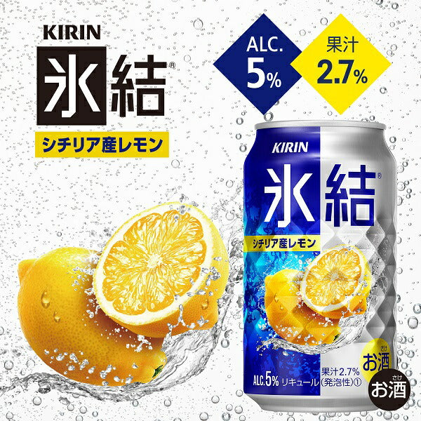 チューハイ キリン 氷結 レモン 350m×3ケース/72本《072》『ASH』【本州のみ 送料無料】