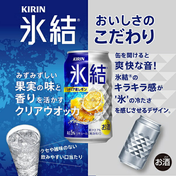 【超シェア買い祭】チューハイ キリン 氷結 レモン 350m×3ケース/72本《072》『ASH』【本州のみ 送料無料】