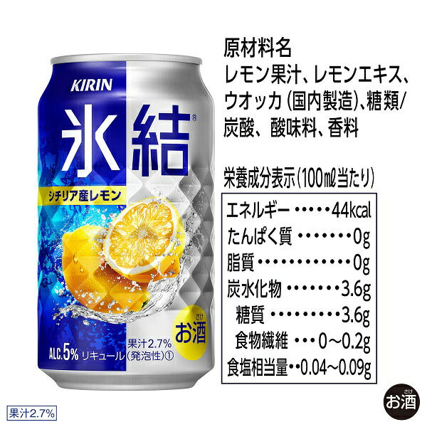 チューハイ キリン 氷結 レモン 350m×3ケース/72本《072》『ASH』【本州のみ 送料無料】
