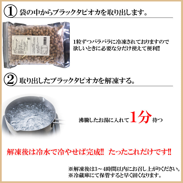 ブラックタピオカ１kg ブラックタピオカ　１kg　簡単１分で完成