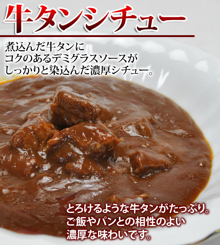 牛タンシチュー１袋 入れすぎました…うまみたっぷり牛タンがゴロっと