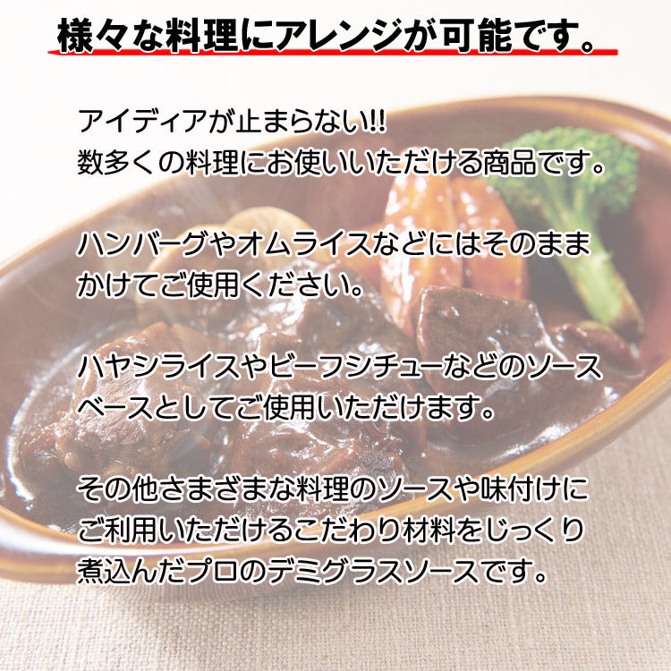 創味のデミソース１kg プロが愛する
