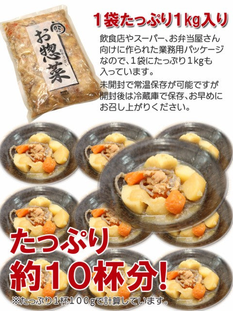 肉じゃが1kg 賞味期限間近! 安心安全国内加工品/常温