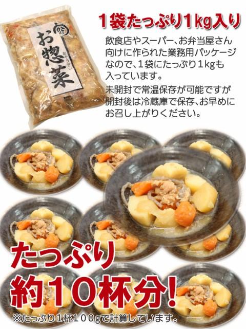肉じゃが1kg 賞味期限間近! 安心安全国内加工品/常温【タイムセール対象】