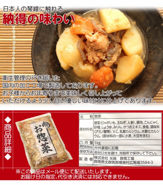 肉じゃが1kg 賞味期限間近! 安心安全国内加工品/常温