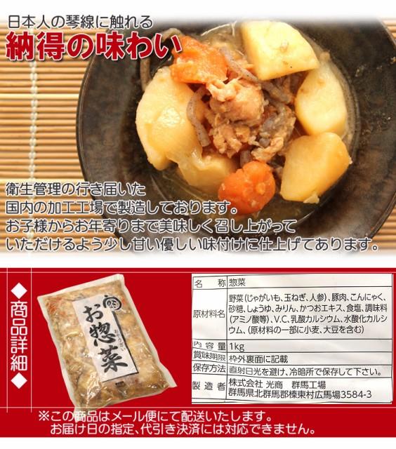 肉じゃが1kg 賞味期限間近! 安心安全国内加工品/常温【タイムセール対象】
