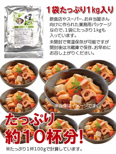 【GWセール・先着30購入限定】栄養たっぷり5品目の野菜の煮しめたっぷり1kg