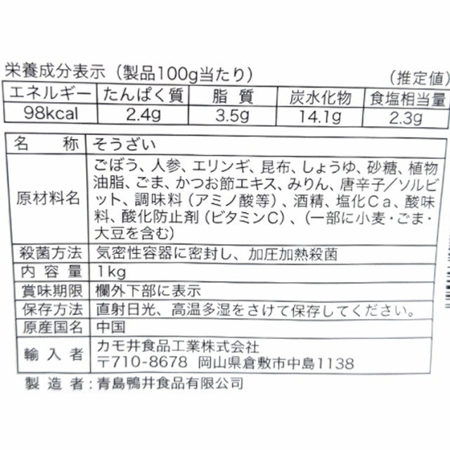 【先着10購入限定・25%OFF】栄養たっぷり4品目の彩りきんぴら 1kg