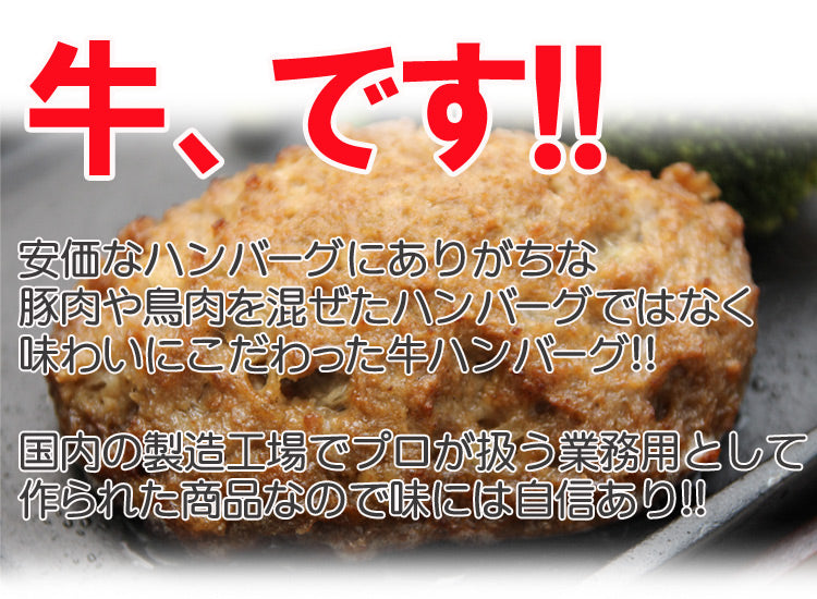 牛ハンバーグ2.4kg 100％ビーフハンバーグプロ御用達業務用食材