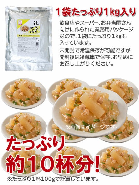 １kg 鶏そぼろ大根 常温 和惣菜