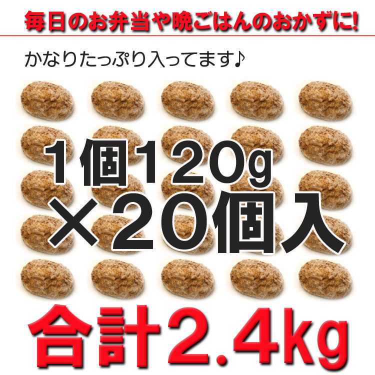 牛ハンバーグ2.4kg 100％ビーフハンバーグプロ御用達業務用食材【タイムセール】