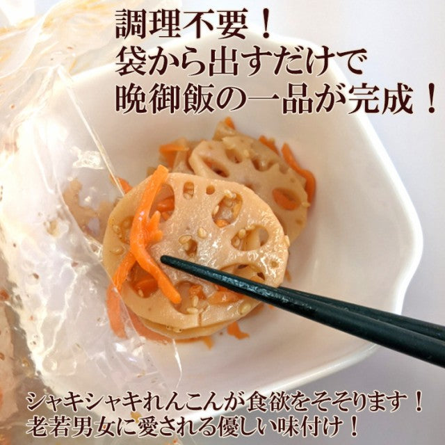 【先着10購入限定・26%OFF】１kg きんぴられんこん 常温 和惣菜