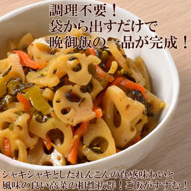 １kg 高菜れんこん 常温 和惣菜