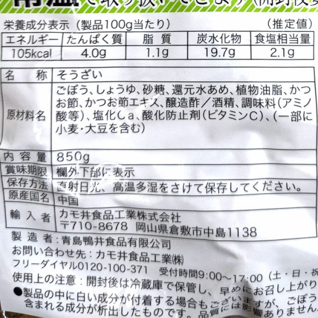 850g 富貴かつおごぼう 常温 和惣菜
