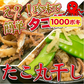 タコ丸干し 110g 約13枚