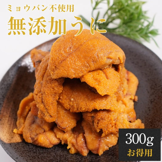 100g×3パック ミョウバン不使用 訳あり 無添加 生うに 冷凍