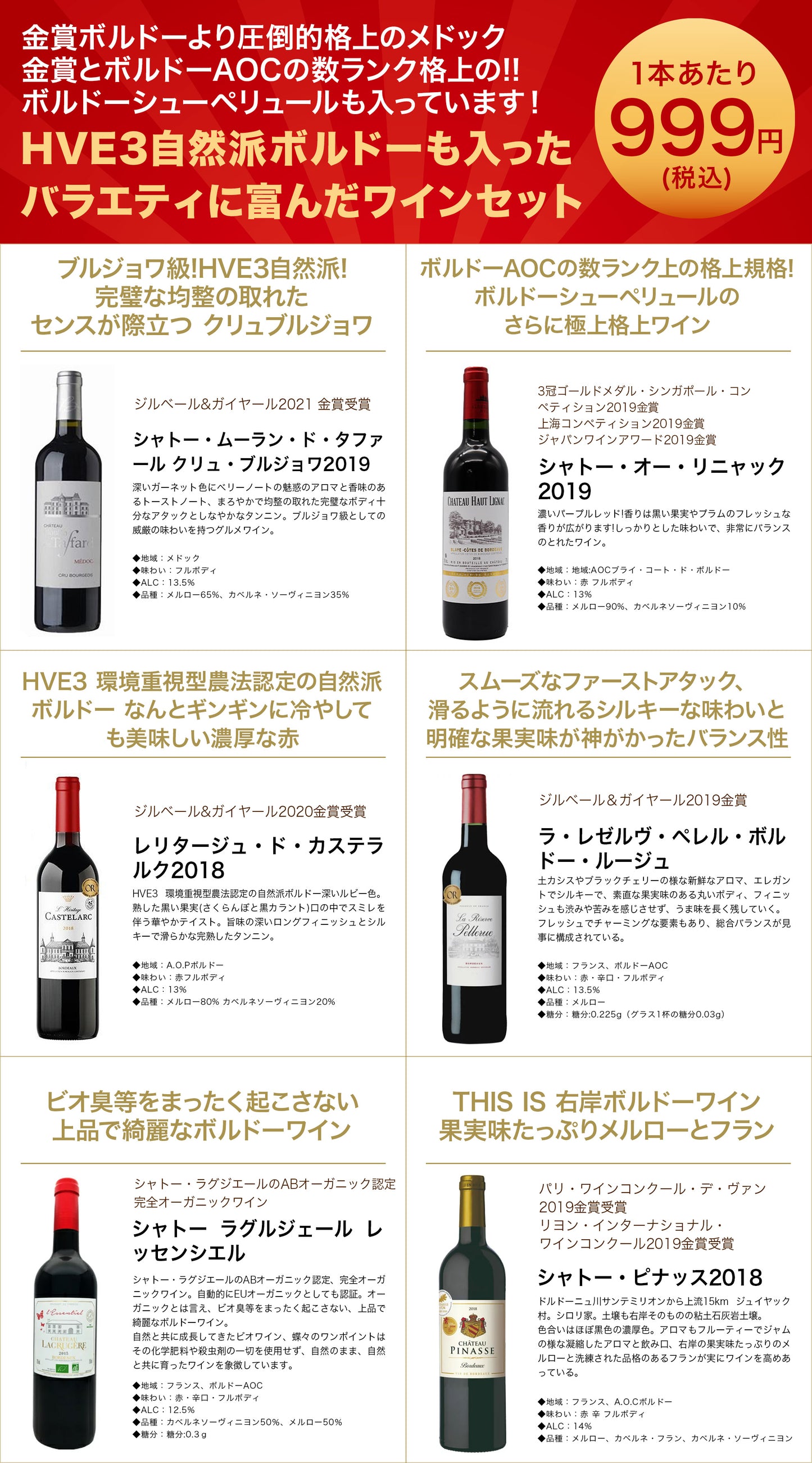 【送料無料】極上メドック＆ボルドー金賞ワインボルドー 金賞 ワインセット [750ml×6本]自然派 オーガニック 赤ワイン 飲み比べ 金賞ワイン【北海道・東北・四国・九州・沖縄県は必ず送料がかかります】
