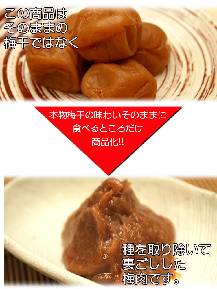 無添加梅肉500g 無添加１００％梅肉500g　紀州南高梅使用　昔な