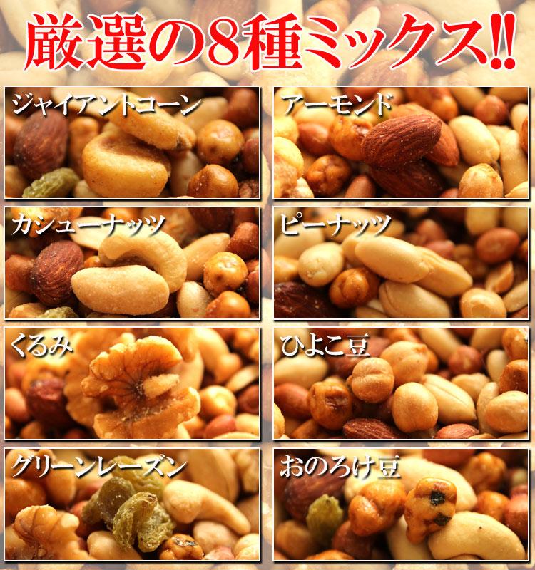 ミックスナッツ500g 業務用 たっぷり500g入り ８種