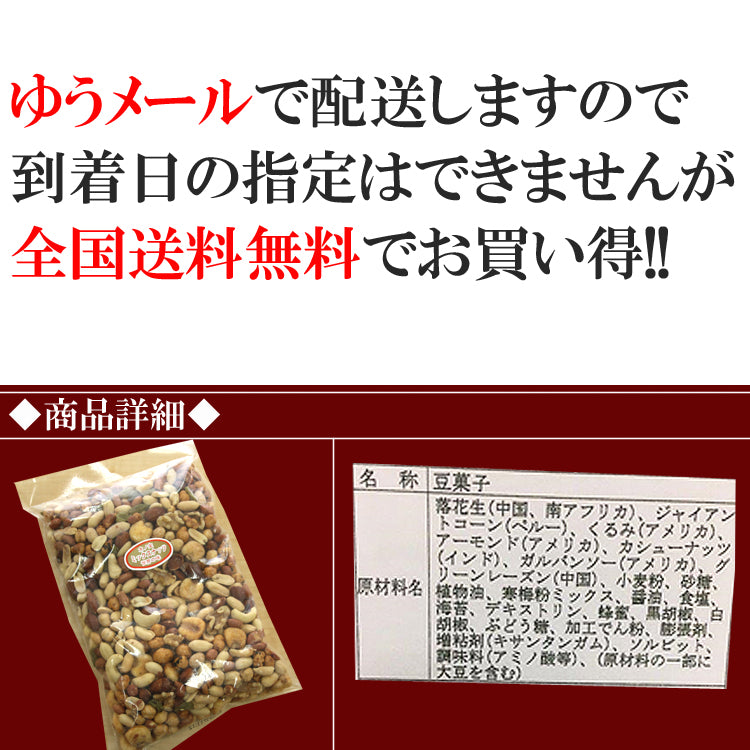 ミックスナッツ500g 業務用 たっぷり500g入り ８種【500円セール】