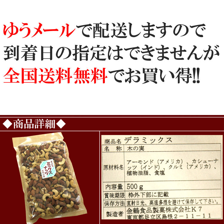 ミックスナッツDX500g 都内高級Bar御用達☆業務用500g入り