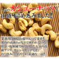 【10%OFF・先着10購入限定】カシューナッツ500g 都内高級Bar御用達☆業務用500g入り