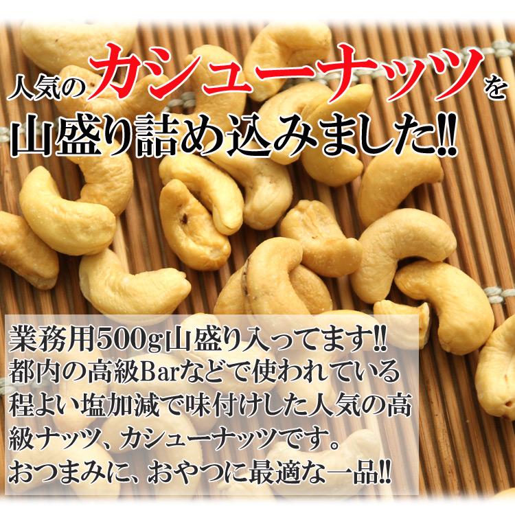 【10%OFF・先着10購入限定】カシューナッツ500g 都内高級Bar御用達☆業務用500g入り