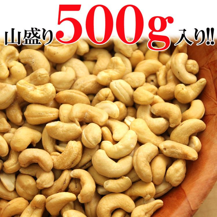 【10%OFF・先着10購入限定】カシューナッツ500g 都内高級Bar御用達☆業務用500g入り