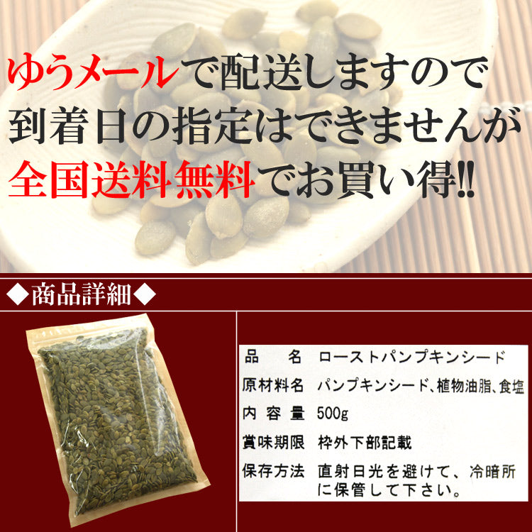 パンプキンシード500g 各種メディアでも注目!!栄養たっぷり