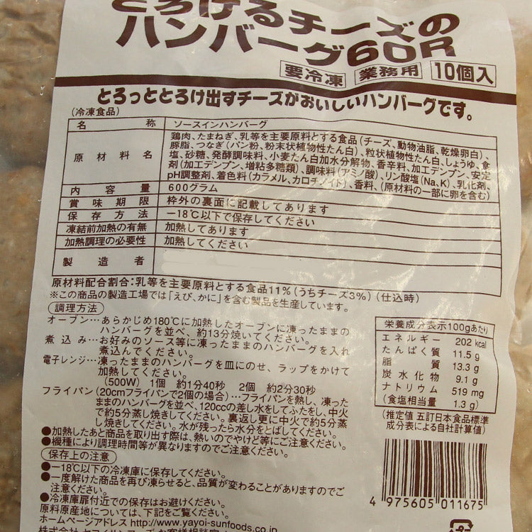 チーズINハンバーグ600g×4 【ホテル・レストラン御用達食材】