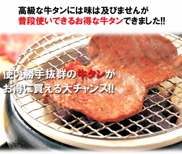 500g×2パック お得な業務用牛タンスライス