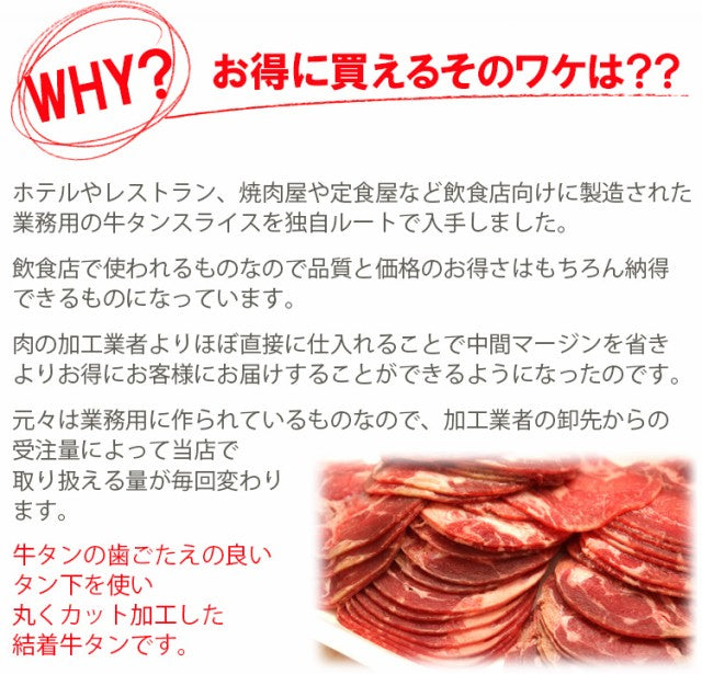 【11/15以降出荷】500g×1パック お得な業務用牛タンスライス