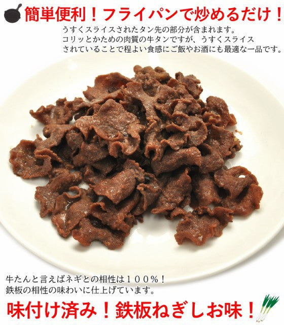 ふぞろい訳あり牛タンねぎしお味800g(160g×5袋)(沖縄・離島配送不可