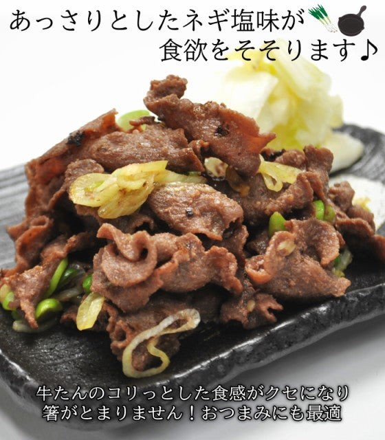 ふぞろい訳あり牛タンねぎしお味800g(160g×5袋)(沖縄・離島配送不可)