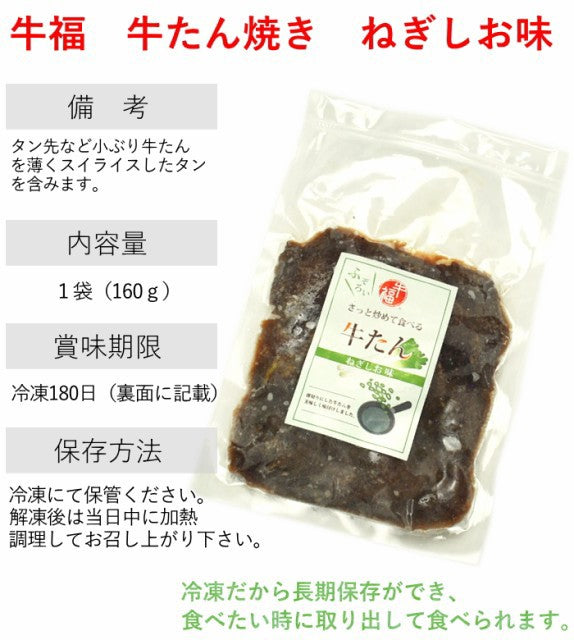 ふぞろい訳あり牛タンねぎしお味800g(160g×5袋)(沖縄・離島配送不可)