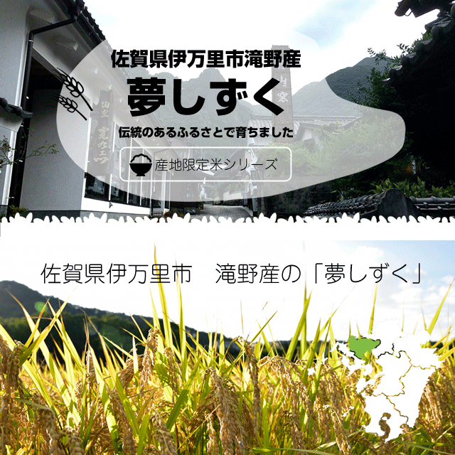 ギフト特Aランク米夢しずく特A令和2年産2kg佐賀県伊万里滝野産