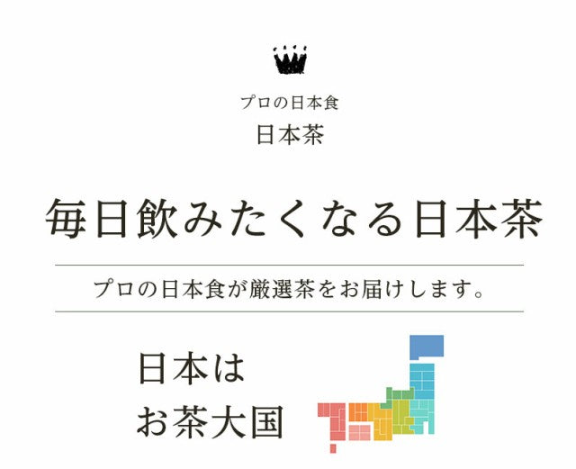 深蒸し茶 特上 200ｇ 誰でも淹れられるお茶